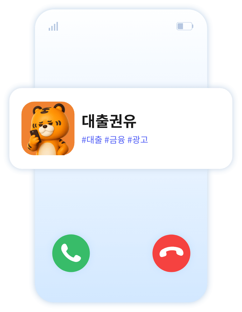 뭐야이번호 앱소개 첫번째