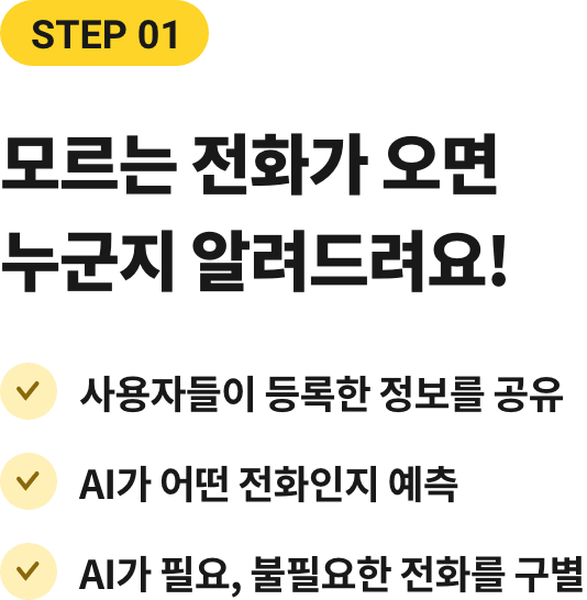 뭐야이번호 앱소개 첫번째
