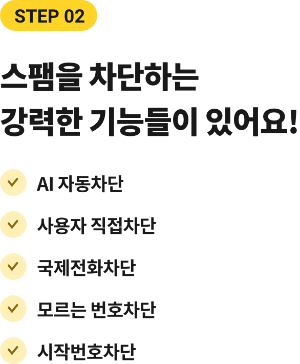 뭐야이번호 앱소개 두번째