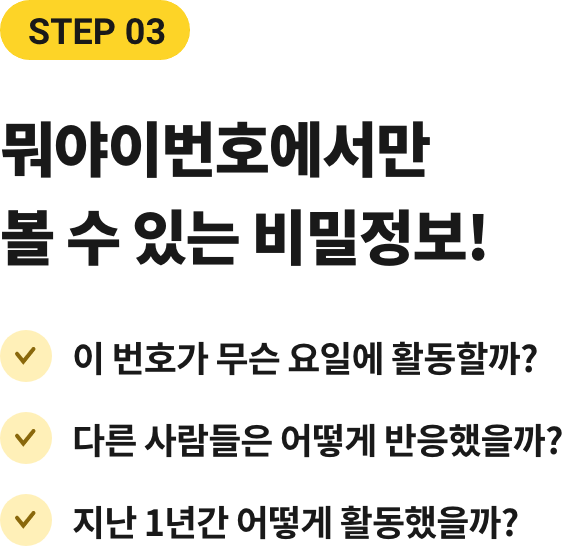 뭐야이번호 앱소개 세번째
